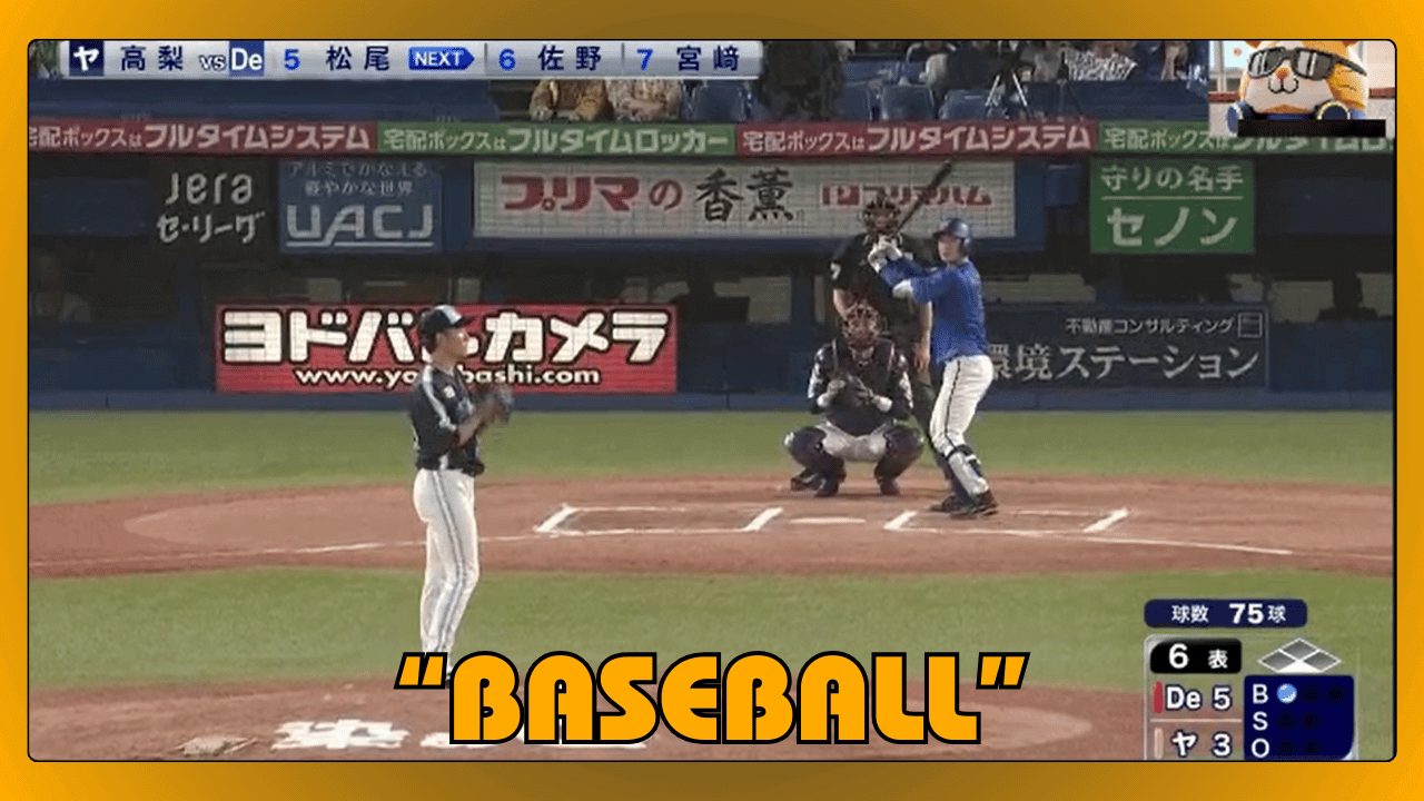Baseball